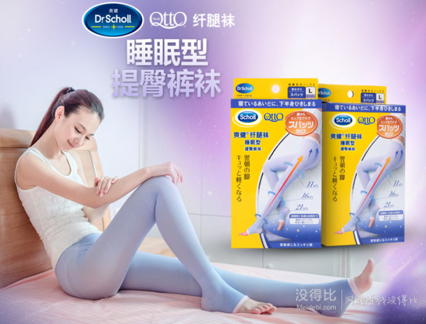 限西北：Dr.Scholl 爽健 QttO 纤腿睡眠袜 连裤型 折65.4元（1093件6折）