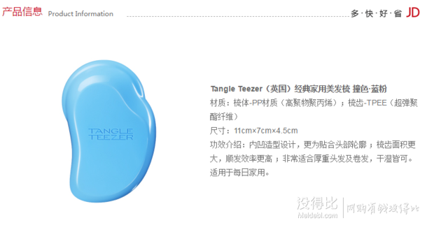 Tangle Teezer 经典家用美发梳  折55元（105元，满199-100）