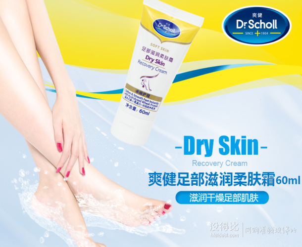 Dr. Scholl‘s 爽健 足部滋润柔肤霜 60ml  11.1元（可99-15）