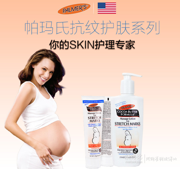 PALMER'S 帕玛氏 妊娠纹按摩乳250ml    39.7元（35元+税费4.76元）