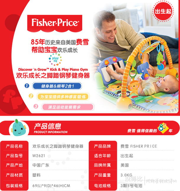 Fisher-Price 费雪 W2621 欢乐成长之脚踏钢琴游戏毯 +声光安抚海马套装    209元包邮