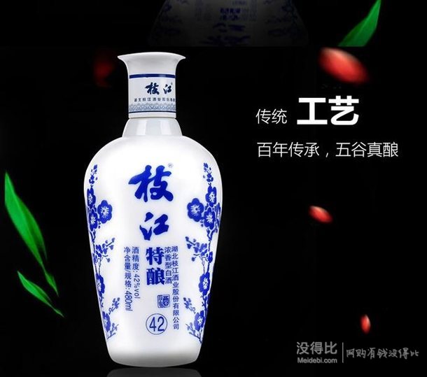 酒立得 枝江特酿浓香型粮食白酒42度*8瓶 99元包邮