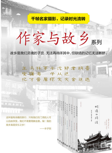 《作家与故乡系列》（套装共10册）    113.4元包邮（313.4元，满减+用券）