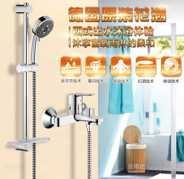 GROHE 高仪 23348000+26098000 花洒套装  799元包邮