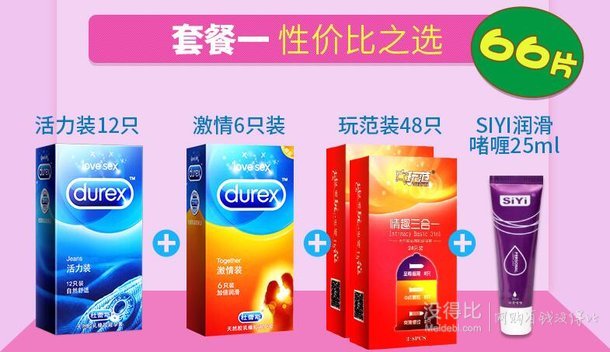 Durex/杜蕾斯安全套避孕套66只 26.1元包邮