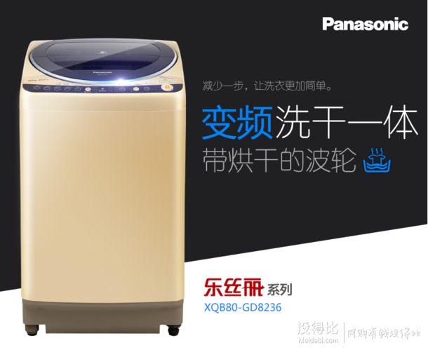 限地区：Panasonic 松下 XQB80-GD8236 8公斤 波轮洗烘一体机   3699元包邮（4299-600）