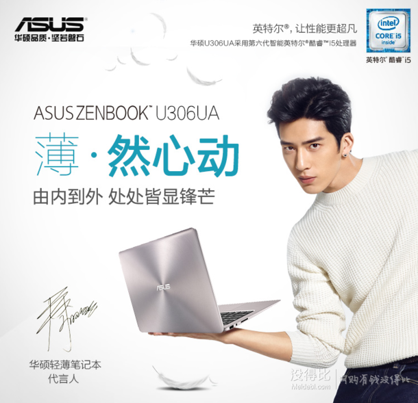 ASUS 华硕 灵耀 U306UA 13.3英寸超轻薄笔记本电脑(i5-6200 8G 512G SSD）5299元包邮