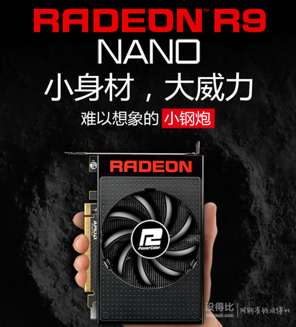 DATALAND 迪兰恒进 R9 NANO 4GB HBM mini-ITX/FIJI/4096Bit  2349元包邮（2399-50元券）