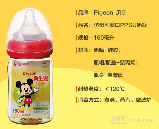 Pigeon贝亲  母乳实感宽口径ppsu奶瓶160ml  折37.4元（85元，双重优惠）