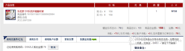 LOVO乐优家 DS乐优纤维春秋被  79包邮（158-79元）