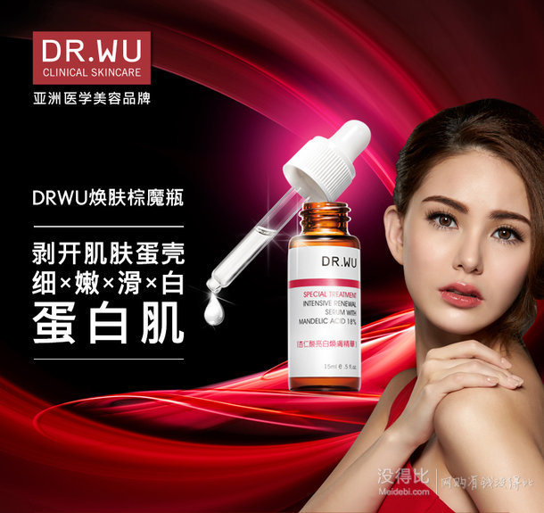 DR．WU/达尔肤杏仁酸亮白焕肤精华18% 15ml*2支 182元（232-50元券）