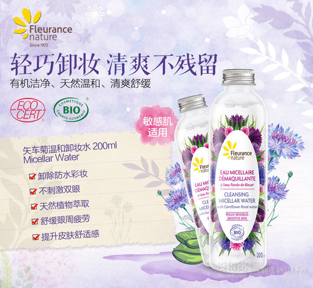 Fleurance Nature法国芙乐思 矢车菊温和卸妆水 折85元（110元，199-50券）