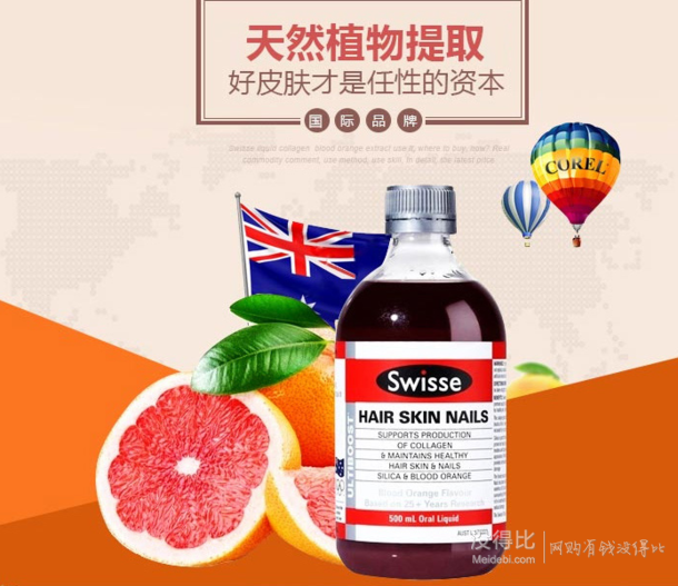 Swisse 胶原蛋白液 天然血橙 500ml*3瓶   194.25元（259元，可2件75折）