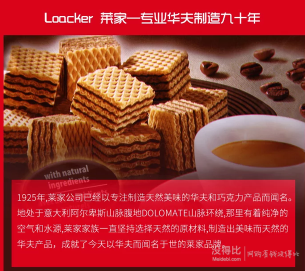 Loacker 莱家 意式浓缩咖啡味夹心威化饼干 220克  14.8元（  27.6元，可188-100）