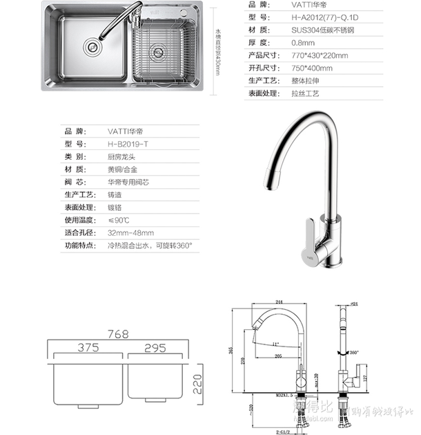 VATTI  华帝A2012(77)-C.1 厨房304不锈钢 水槽  467元  