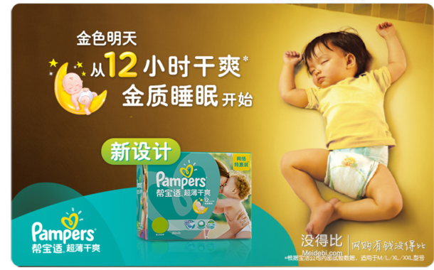 Pampers帮宝适 超薄干爽 婴儿纸尿裤NB96片  57元