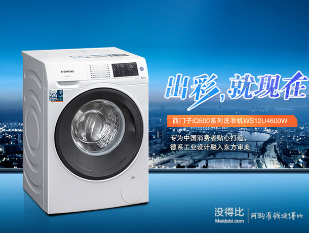 限地区：SIEMENS 西门子 WS12U4600W 6.5公斤 变频滚筒洗衣机   3599.1元包邮