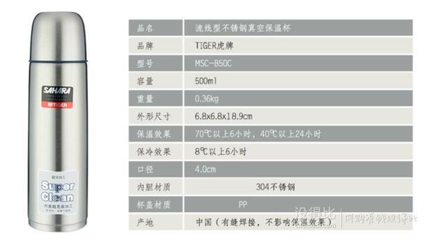 TIGER 虎牌 MSC-B50C-XS 不锈钢制保温杯 500ml  折118元/件（168元，可199-100）