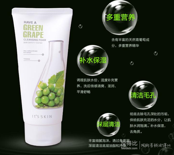 韩国进口！It’s skin 伊思 水果洗面奶 青葡萄 150ml 17.5元包税