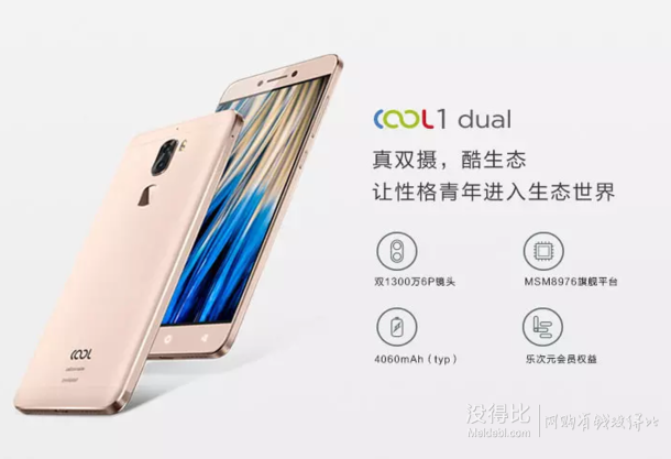 Coolpad 酷派 Cool1 dual 智能手机 3G+32GB    849元包邮