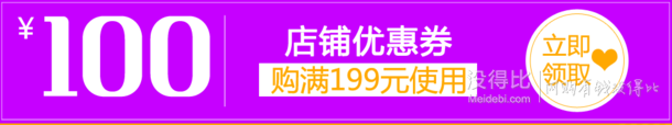 领券！好想你官方旗舰店 领满199-100优惠券