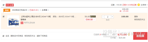 限PLUS会员： 夏进 纯牛奶 243ml*15瓶  折37.5元（50元，2件75折）