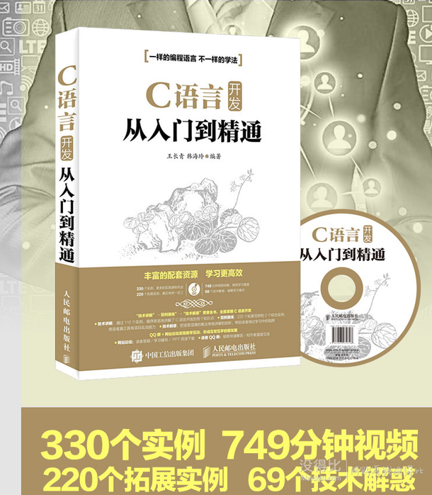 《c语言从入门到精通》 17.5元(27.5-10)