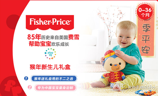 Fisher-Price 费雪 猴年新生儿礼盒 DNC77     折69元（98199-60）