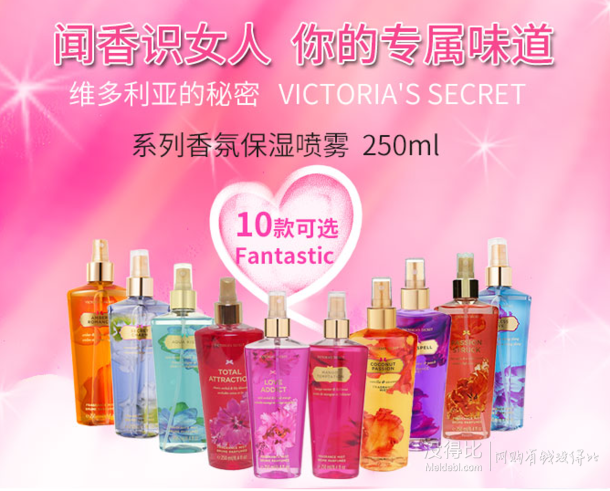 Victoria’s Secret维多利亚的秘密 爱情魔幻身体保湿喷雾250ml 折27.7元（49元，买2免1）