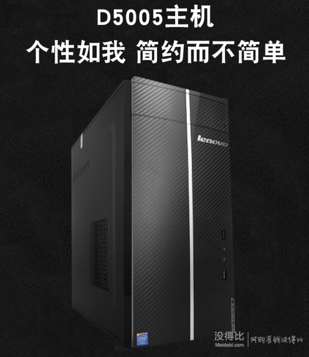 Lenovo 联想 异能者D5005 台式电脑主机 1699元包邮