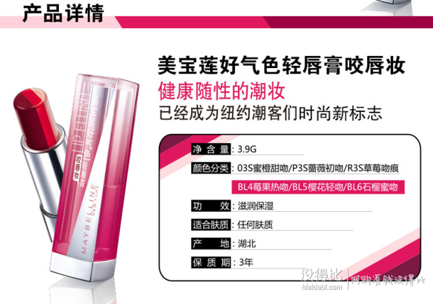 MAYBELLINE 美宝莲 好气色轻唇膏3.9g  折37.5元/件（75元，3件5折）