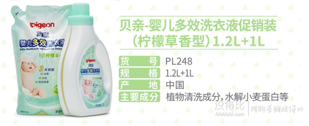 Pigeon贝亲 婴儿多效洗衣液促销装(柠檬草香型)1.2L+1L PL248