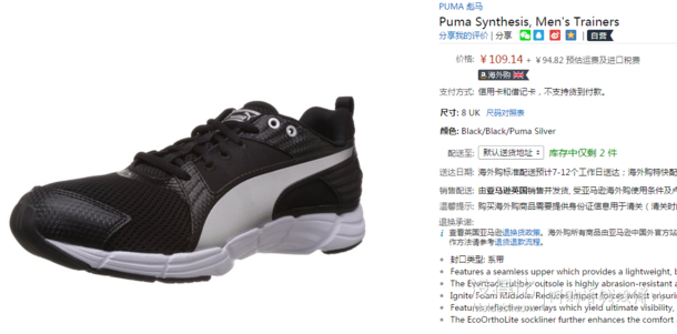 限UK8码： PUMA 彪马 Synthesis 男士训练鞋  含税直邮203元！