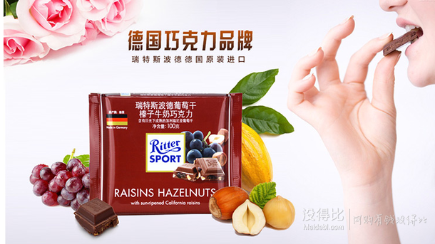 限北京： Ritter SPORT 瑞特斯波德 葡萄干榛子牛奶巧克力100g  3.98元（22.9元，19.9元选9件）