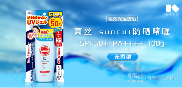 KOSE 高丝 SUNCUT UV 美白强效防晒啫喱 SPF50 PA++++ 100g   折33.57元（55199-100）