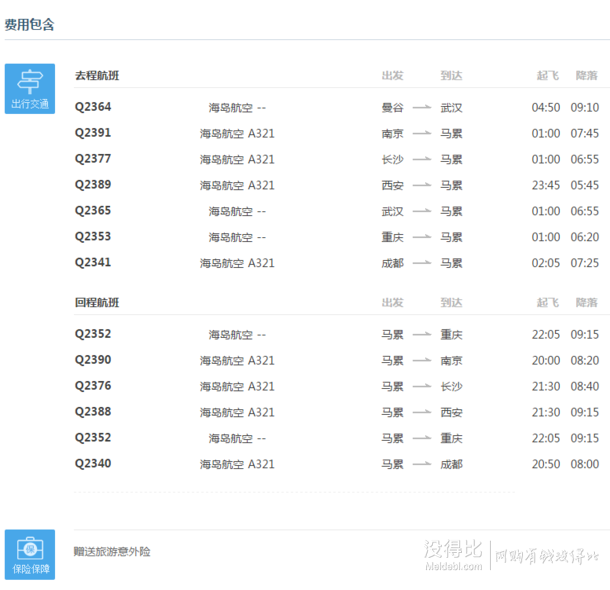 多日期可选：全国-马尔代夫 自由行 旅游单程 特价超值含税机票 499元