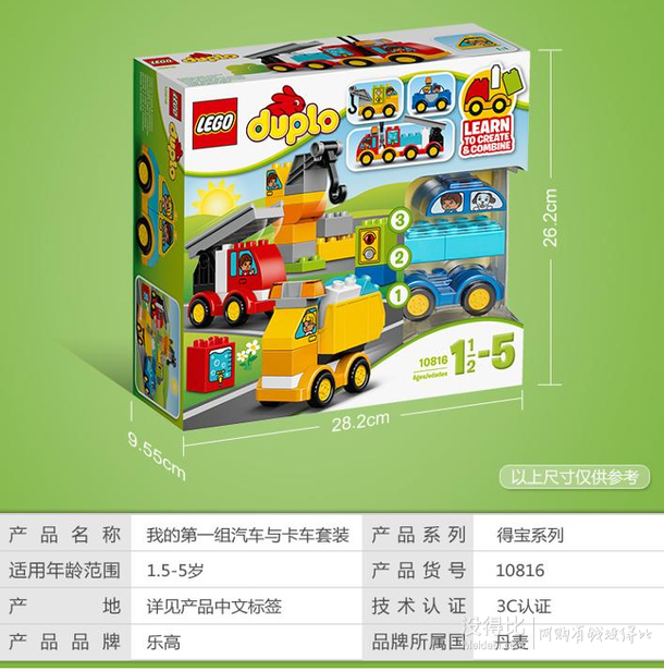 LEGO 乐高 DUPLO 得宝系列 10816 我的第一组汽车与卡车套装 126.65元包邮（149元，2件85折）