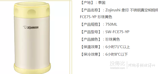 Zojirushi 象印 SW-FCE75-YP 真空焖烧杯750ml 169元包邮（319-150）