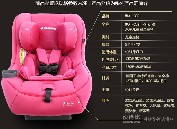 Maxi Cosi 迈可适  Pria70 儿童安全座椅（9个月-7岁）1499元