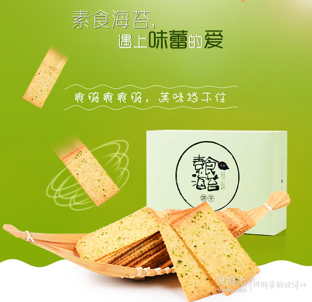 香楠 素食海苔饼干 416g     9.9元（19.9元，可99-50）