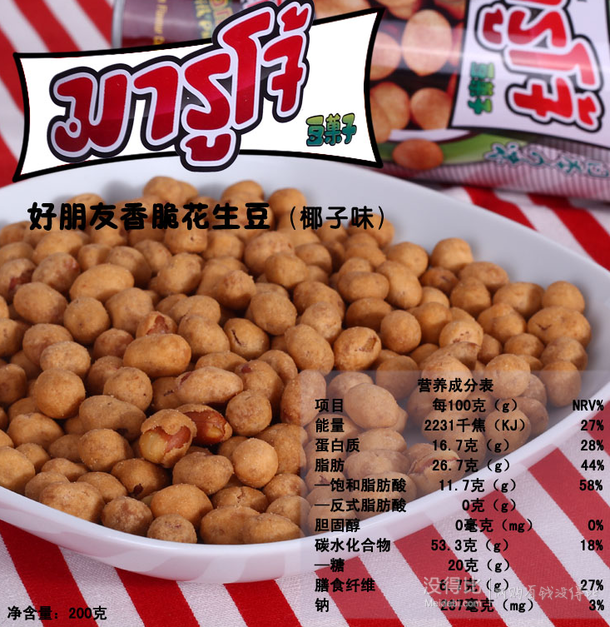 泰国进口！MaRuCho 好朋友 香脆花生豆 椰浆味 200g  4.95元（9.9元，满二减一）