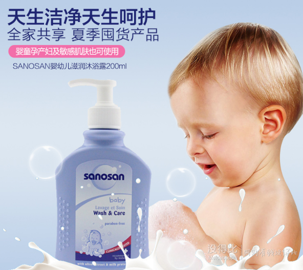 sanosan 哈罗闪  婴幼儿滋润沐浴露  200ml  折21.26元（39188-100）