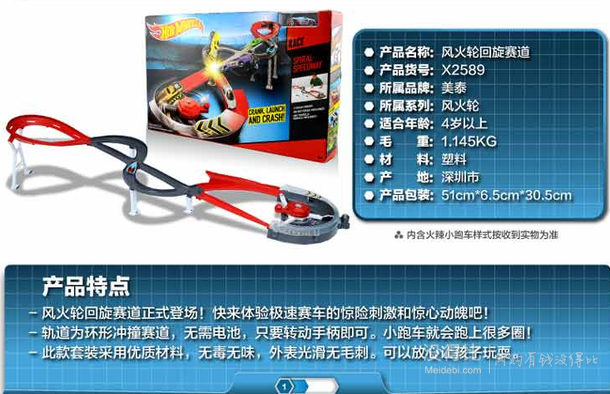 Hotwheels 风火轮X2589   回旋赛道   79元