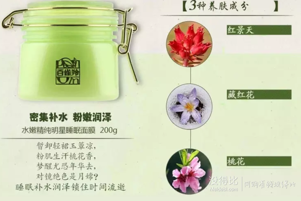 百雀羚 水嫩精纯睡眠面膜 200g 折59元（118，满199-100）