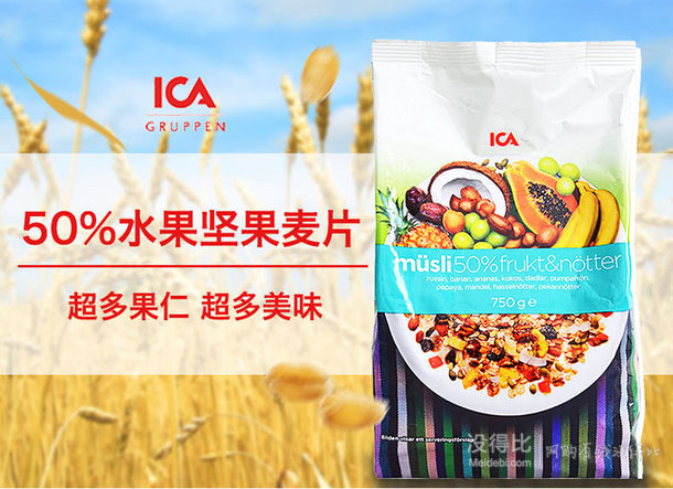 ICA 50% 水果坚果麦片 750g 约28元（32，199-50）