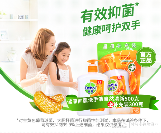 Plus会员：Dettol 滴露 自然清新洗手液 （500g+300g） 折9.45元（18.9，满2件5折）