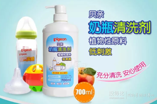 Pigeon 贝亲 PL156 奶瓶清洗剂 700ml  折23.4元（25.999-10）