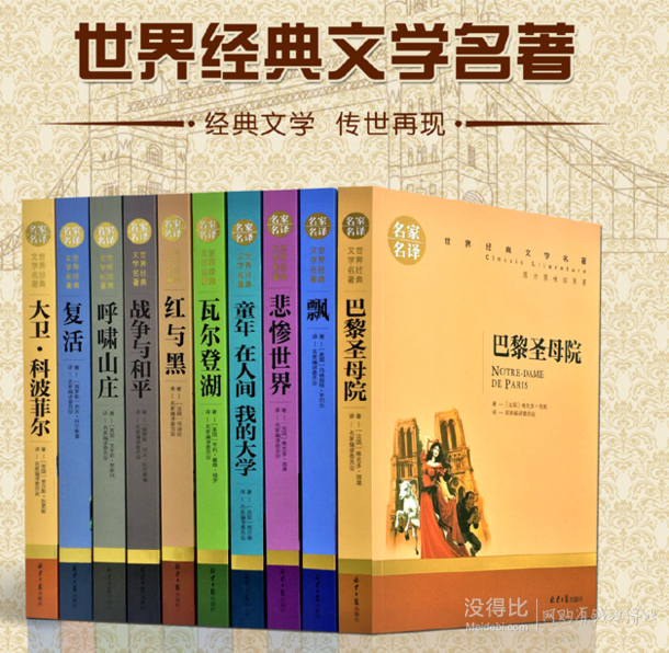 名著经典