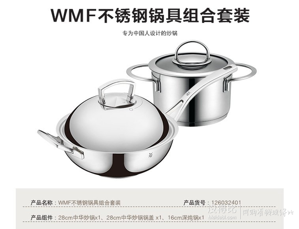 WMF 福腾宝 厨房不锈钢炒锅28cm+深炖锅汤锅16cm  699元包邮