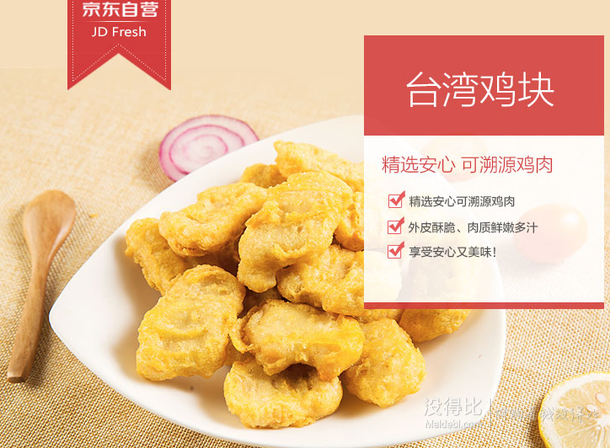 限地区： 姐妹厨房 台湾鸡块 500g   10.6元